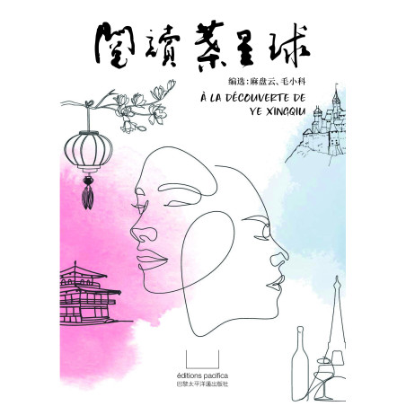 Ye Xingqiu - 阅读叶星球 - couv4