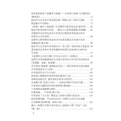 Ye Xingqiu - 阅读叶星球 - sommaire 2