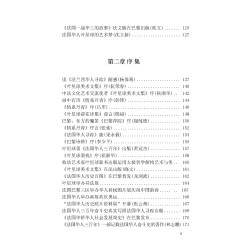 Ye Xingqiu - 阅读叶星球 - sommaire 3