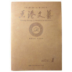 HongKong literature and Art - Vol. 1
香港文艺