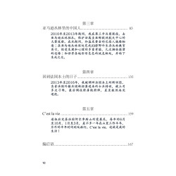 La Légion étrangère et moi - 外籍军团 ——我的军旅生涯