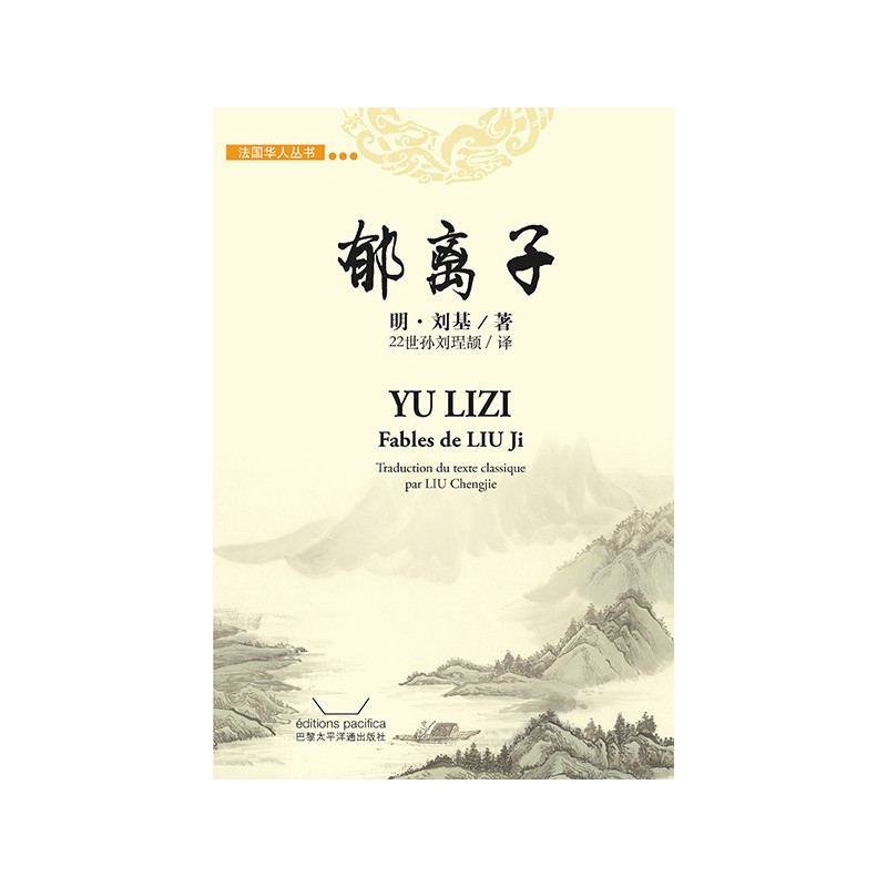 Yu Lizi, Fables de Liu Ji